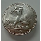 Полтинник 1926 г. ( П Л ).  СССР.  Люкс. ШТЕМПЕЛЬНЫЙ БЛЕСК.  СЕРЕБРО.
