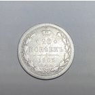 20 копеек РИ 1905 года. АР-СПБ.