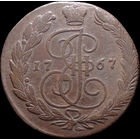 5 копеек 1767 ЕМ, Отличная! С 1 Рубля! Смотрите другие лоты!