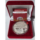 60 лет Победы 50 рублей 2005, серебро, в родном футляре
