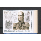 Россия-2011, 1511. Барклай де Толли. Марка. **//ПИТ
