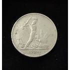 Полтинник 1924 г. Т Р.   Серебро  (2)