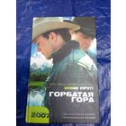 Энни Прул"Горбатая гора"\048