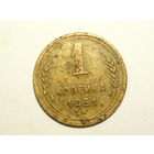 1 копейка 1951 #E