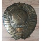 Герб ссср чеканка большой распродажа коллекции