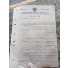 Документ БССР\8