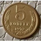 5 копеек 1972 года.