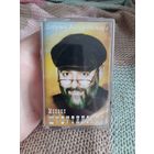 Кассета Михаил Шуфутинский. Добрый вечер господа.