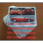 Turbo Турбо фантики вкладыши 51-120,121-190,191-260,261-330. 4 полные серии