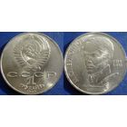 1 рубль 1989 года. Лермонтов. UNC.