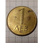 1 лев Болгария 1992 год