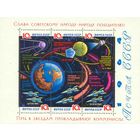 Путь к звездам прокладывают коммунисты! СССР 1964 год (3089А) 1 блок (с лаковым покрытием)