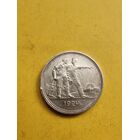 Рубль 1924 года. ПЛ. СССР. Серебро. Отличная монетка. СМОТРИТЕ ДР. МОИ ЛОТЫ