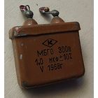 МБГО. 1 мкФ - 300 Вольт. Конденсаторы