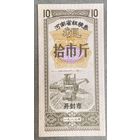 Образцы крупнозернистого зерна провинции Хэнань 1983 год. Китай. С рубля без МЦ.