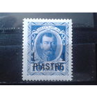 Россия 1913 Царь Николай 2* Надпечатка 1 пиастр