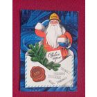 С Новым Годом! Комлев 1977 г. Чистая.