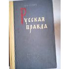 Русская правда.происхождение,источники,ее значение