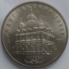 5 рублей Архангельский собор