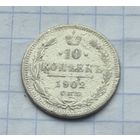 10 копеек 1902 год