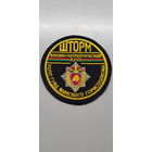 Шеврон военно-патриотический клуб Шторм УВД Минского горисполкома Беларусь