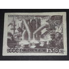 СССР 1947 Константиновский металлургический завод. Чистая б/з марка