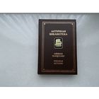 Аммиан Марцеллин Римская история.