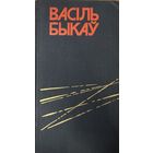 Быкаў Пайсці і не вярнуцца мастак Кашкурэвіч Кашкурэвiч