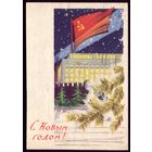 1961 год Лесегри С Новым Годом!