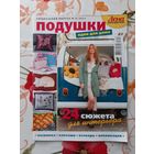 Журналы "Лена. рукоделие. спецвыпуски". 2013-2017. цена за 1 шт.