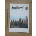 Буклет Несвиж 1970-е