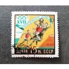 Марка СССР 1960 год Олимпийские игры