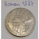 СССР 1 рубль 1987 70 лет революции