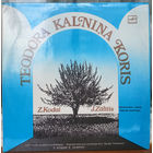 LP Teodora Kalnina Koris (Латвия) - Zoltans Kodai, Janis Zalitis