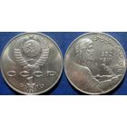 1 Рубль 1991 года Низами. UNC