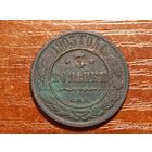 3 копейки 1903