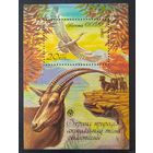 СССР, 1990, почт. блок 208** ФАУНА, ОХРАНА ПРИРОДЫ      MNH