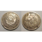 20 копеек 1932