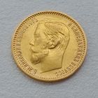 5 рублей 1899 г. ФЗ