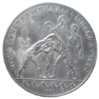 10 рублей 1980 года "Олимпиада-80. Танец орла и хуреш" АЦ ммд