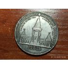 Рубль 1898 КОПИЯ Дворик. Открытие памятника Александру ll с рубля