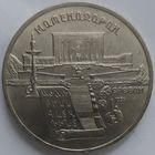 5 рублей Матенадаран