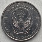 ОАЭ 1 дирхам 2001 г. 25 лет объединенным вооруженным силам ОАЭ
