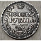 1 рубль 1854 года