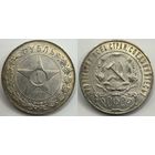 1 рубль 1921г aUNC РСФСР