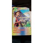 Альфред Шклярский Томек ищет снежного человека.