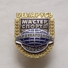 Знак Мастер Спорта Международного класса РБ