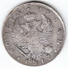 Рубль 1817г тип С