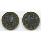 Россия. 10 рублей (2006, aUNC) [Белгород]