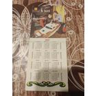 Календарик-закладка,страхование,1987